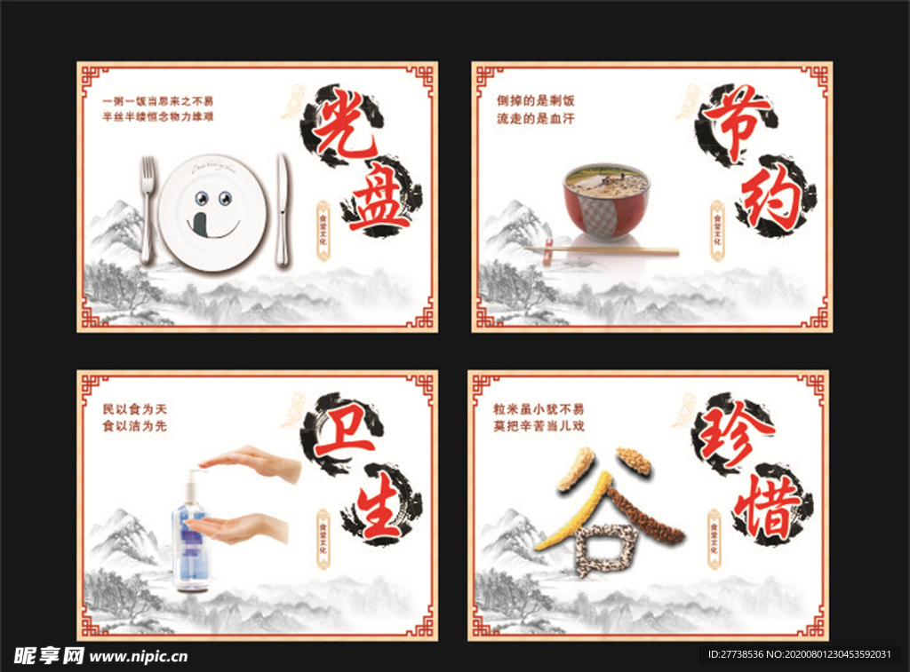 食堂标语