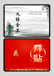 拜帖