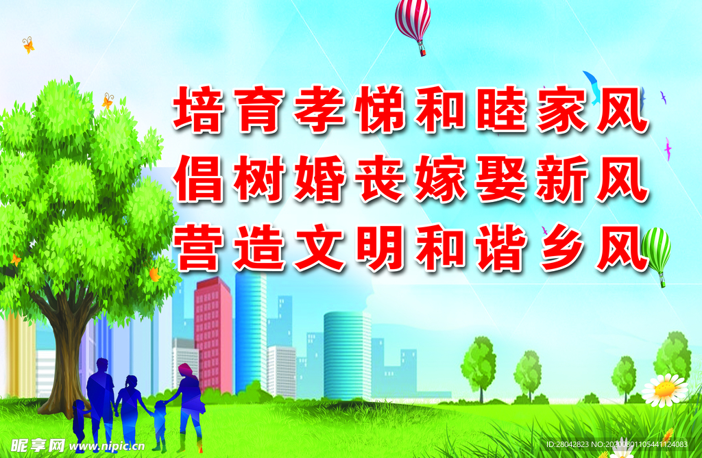 创文明城市