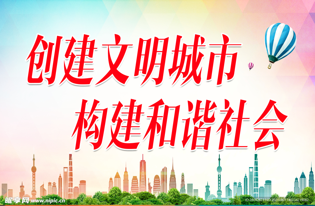 文明城市