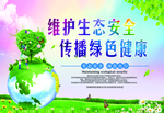 生态安全
