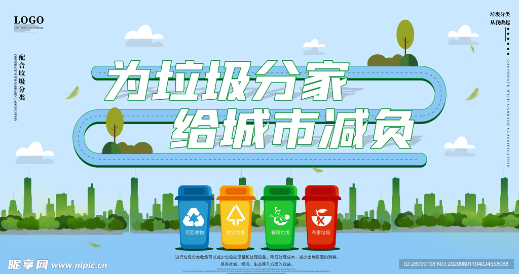 垃圾分类