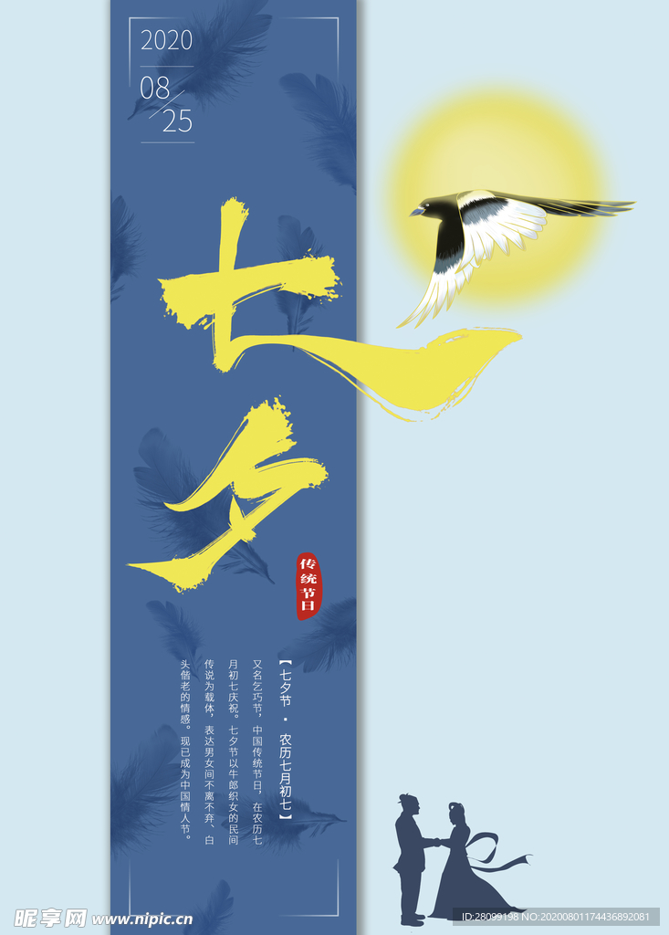七夕