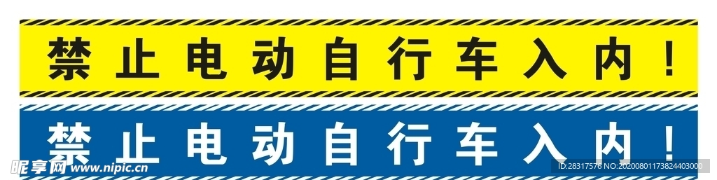 禁止电动自行车入内