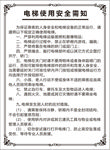 电梯使用须知