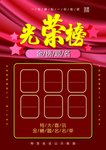光荣榜
