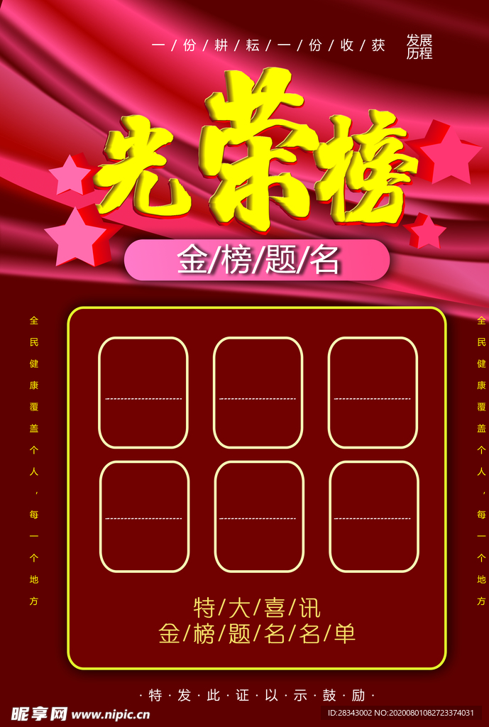 光荣榜