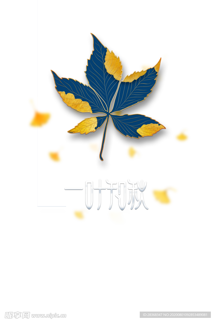 立秋