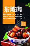 东坡肉