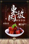 东坡肉