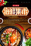 海鲜美食