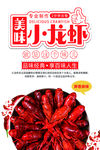 小龙虾