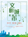 文明城市