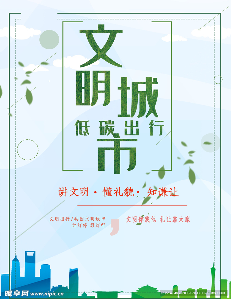 文明城市
