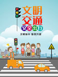 文明交通