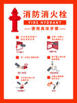 消火栓