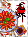 小龙虾