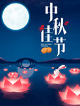 中秋节