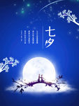 七夕地产海报