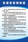 危废库管理制度 危险废物仓库