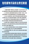 危险废物污染防治责任制度