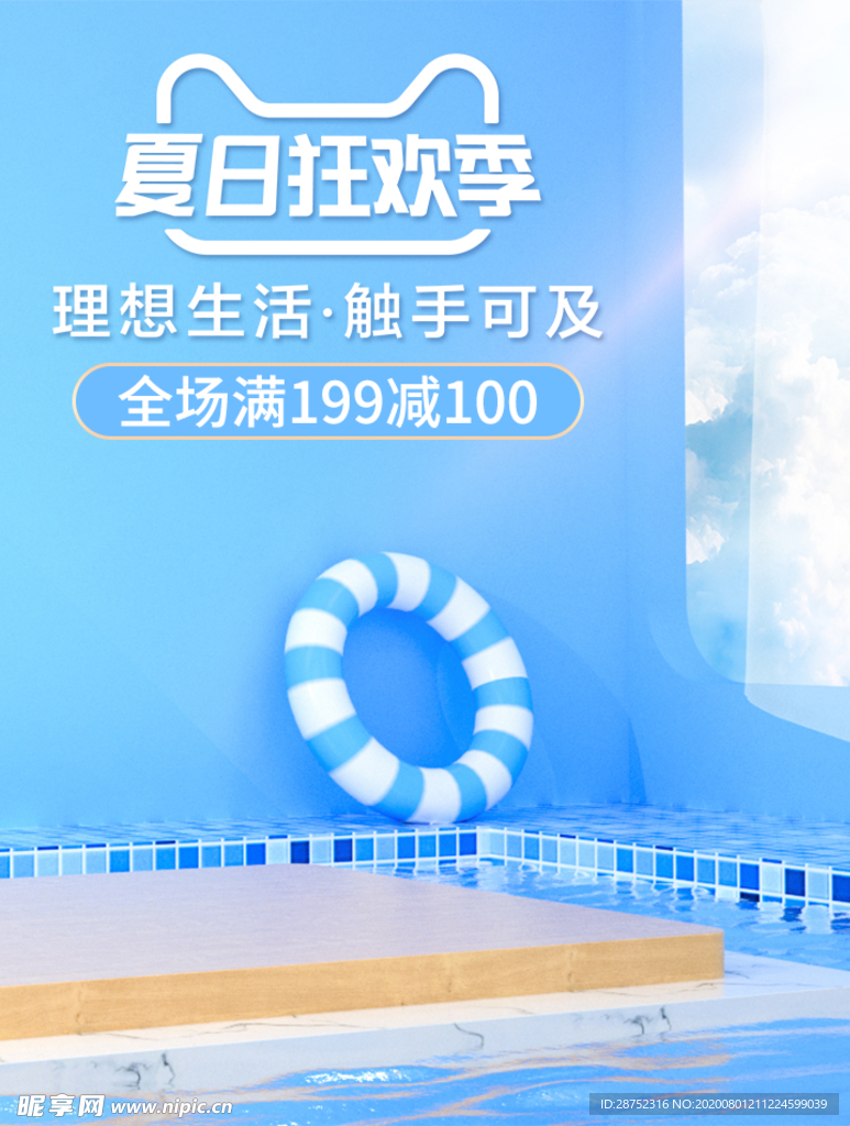 狂暑季海报