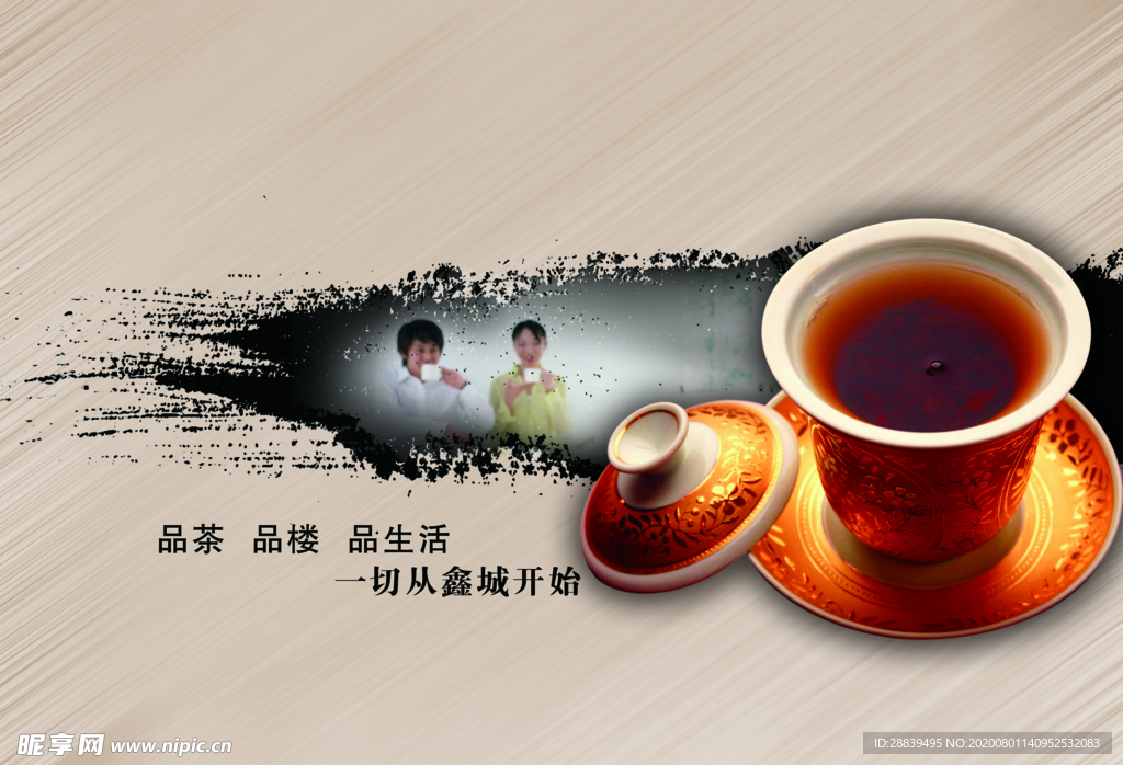 茶