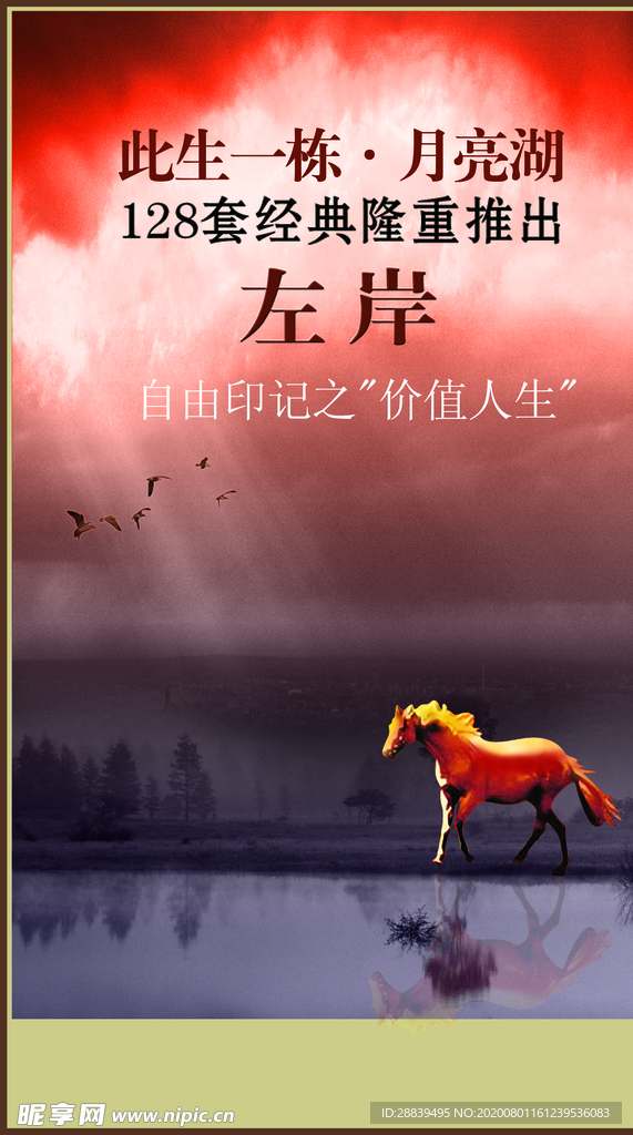 红色的马