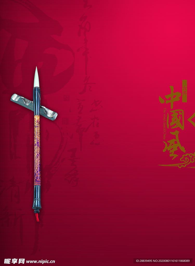 毛笔