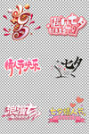 七夕个性艺术字体