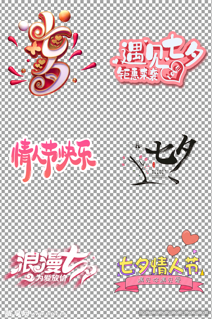七夕个性艺术字体