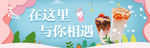 奶茶banner