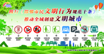 文明城市