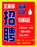 艾莱依招聘
