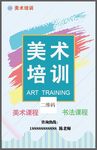 美术教育机构培训招生