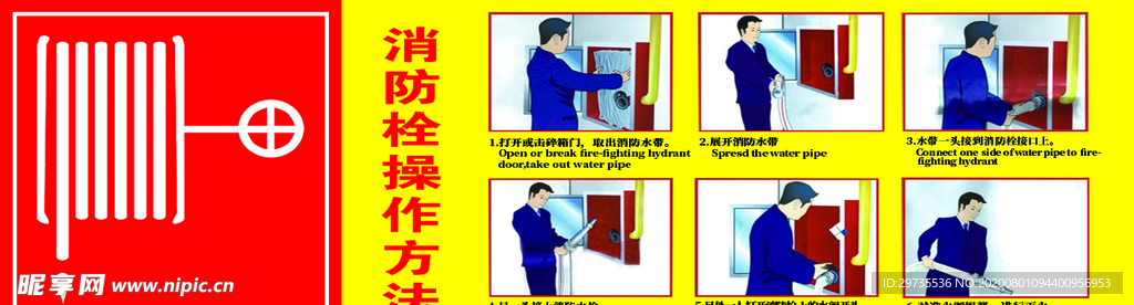消防栓操作方法