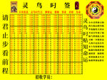 灵鸟叼签算卦