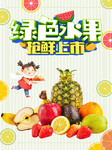 水果