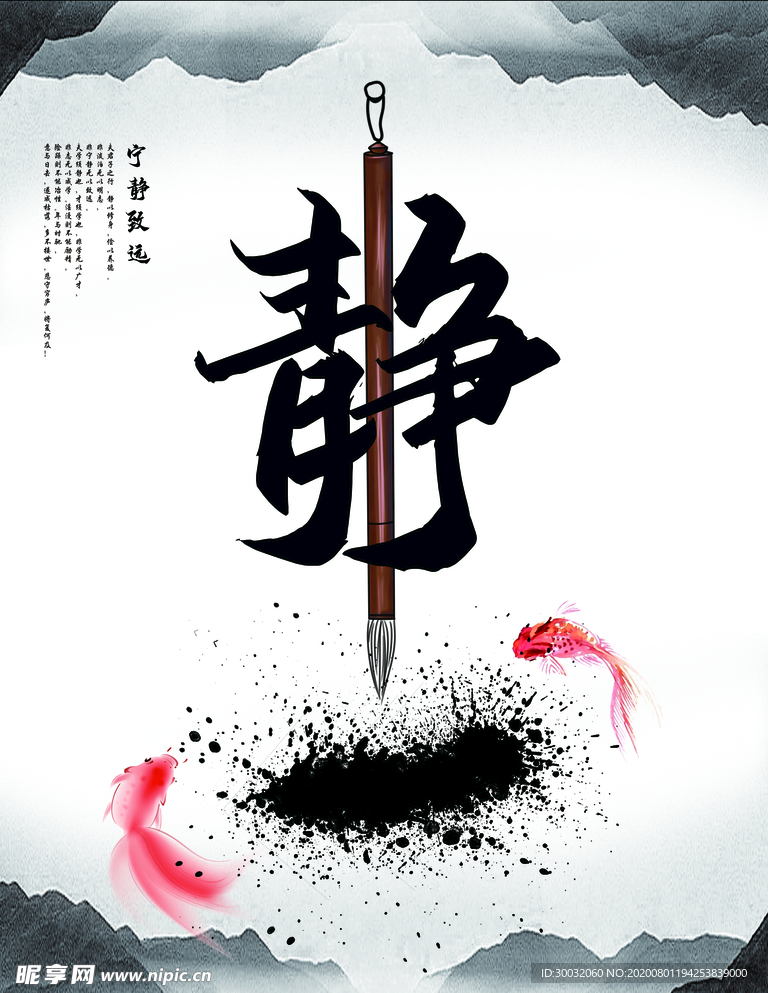 静