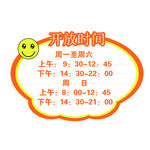 开放时间