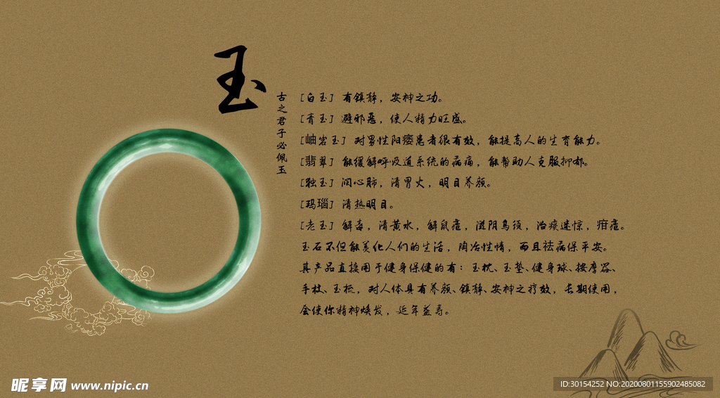 玉