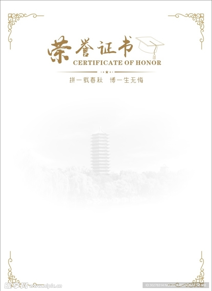 荣誉证书