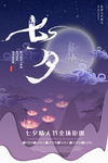 七夕