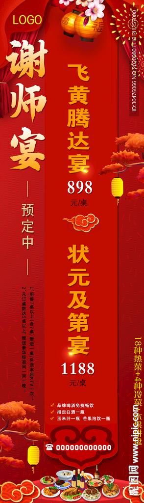 谢师宴