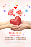 爱心服务企业宣传活动海报素材