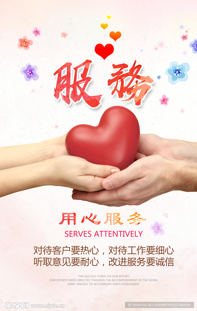爱心服务企业宣传活动海报素材