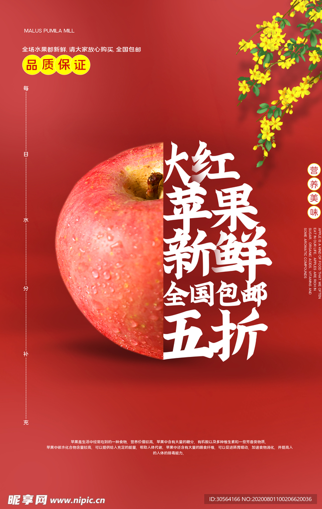 苹果水果促销活动宣传海报素材