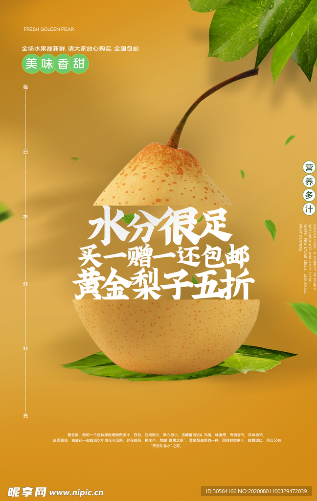 鸭梨水果促销活动宣传海报素材