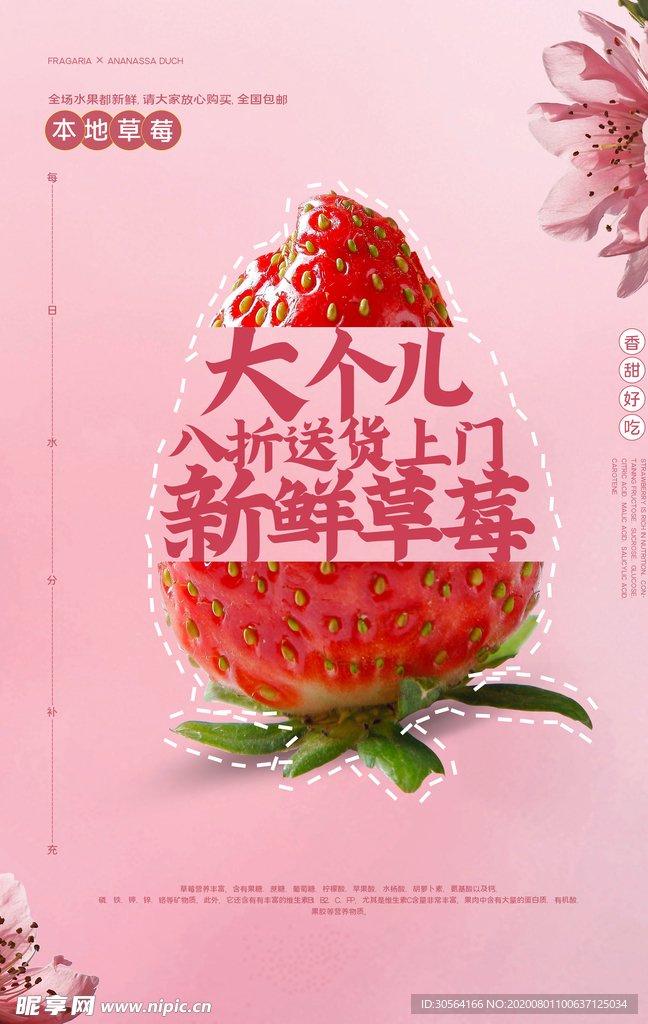 草莓水果促销活动宣传海报素材