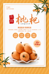 水果促销活动宣传海报素材